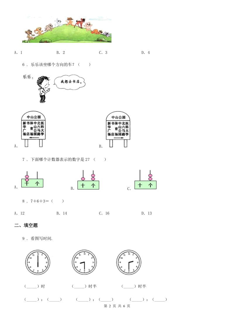 2020版北师大版一年级上册期末考试数学试卷（A卷）B卷_第2页