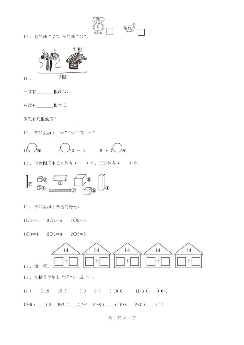 2020版北师大版一年级上册期末考试数学试卷（A卷）B卷_第3页