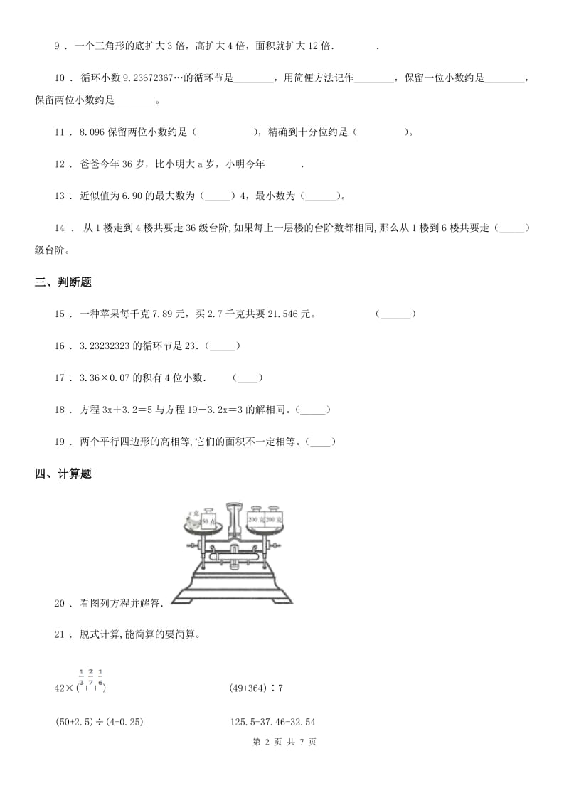 人教版五年级上册期末考试数学试卷2_第2页