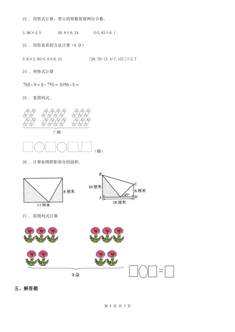 人教版五年级上册期末考试数学试卷2_第3页