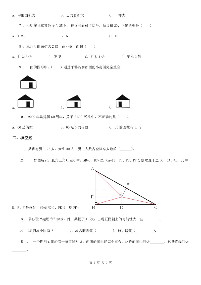 2019-2020年度北师大版五年级上册期末考试数学试卷10（II）卷_第2页