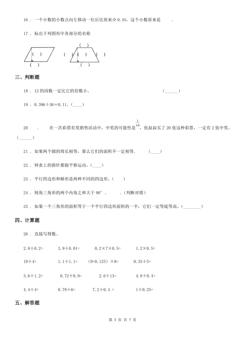 2019-2020年度北师大版五年级上册期末考试数学试卷10（II）卷_第3页