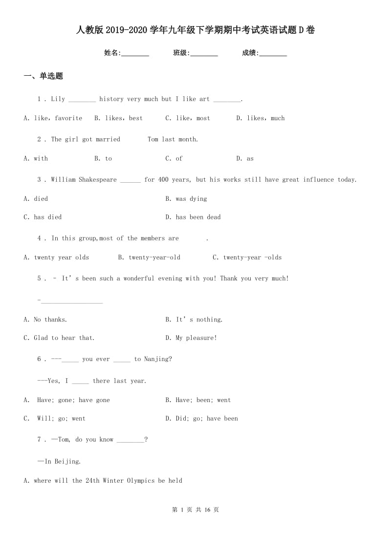 人教版2019-2020学年九年级下学期期中考试英语试题D卷_第1页