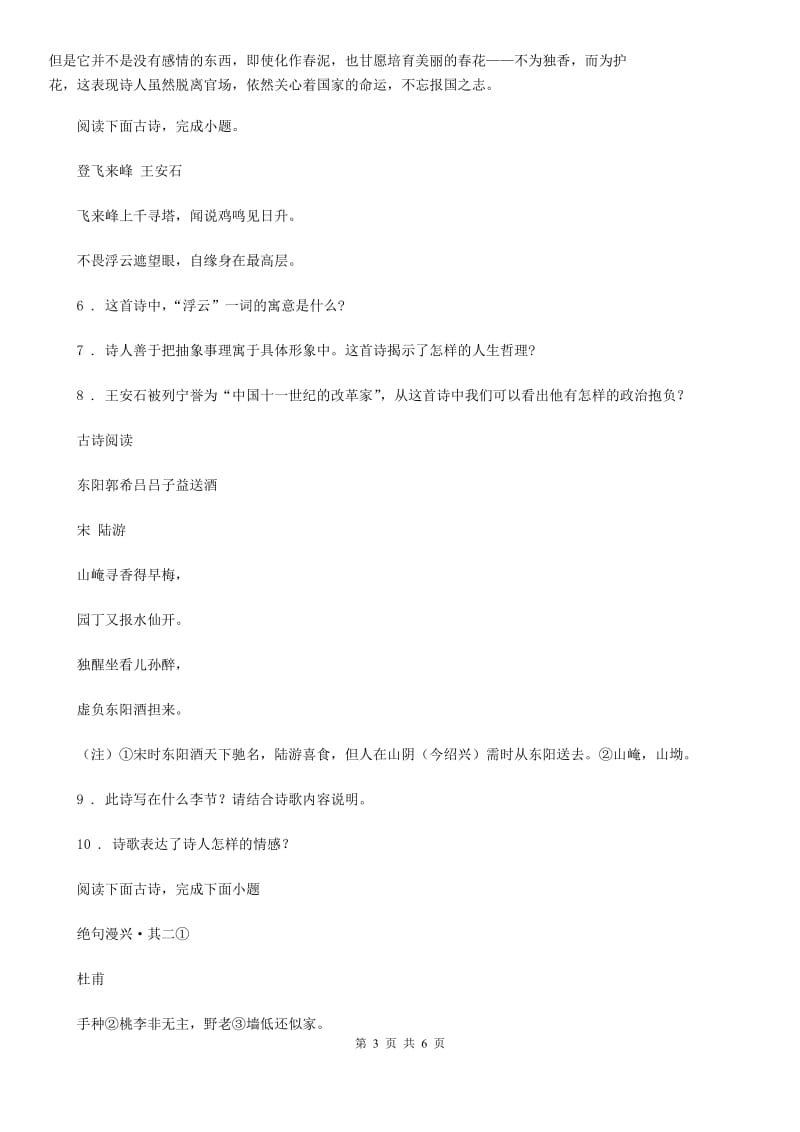 陕西省七年级语文下册期末复习 专题训练六 名句默写与古诗词鉴赏_第3页