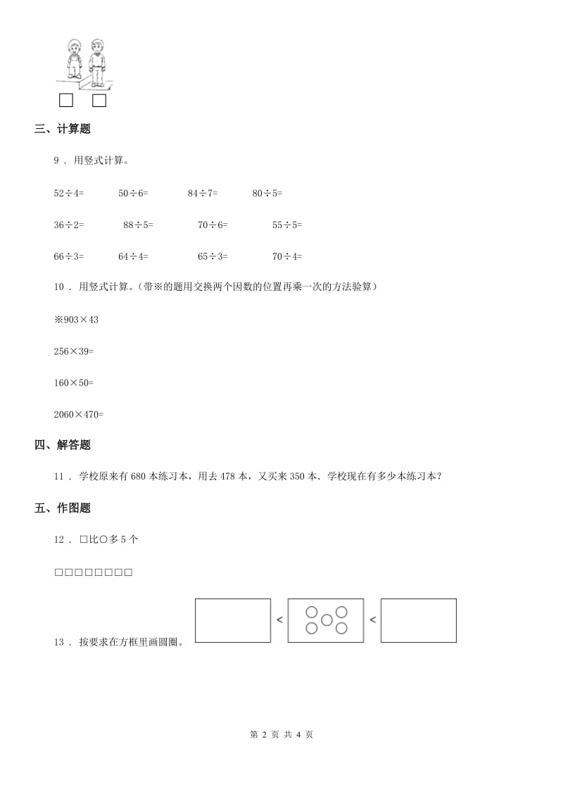 2019版苏教版一年级上册期中考试数学试卷（二）D卷_第2页