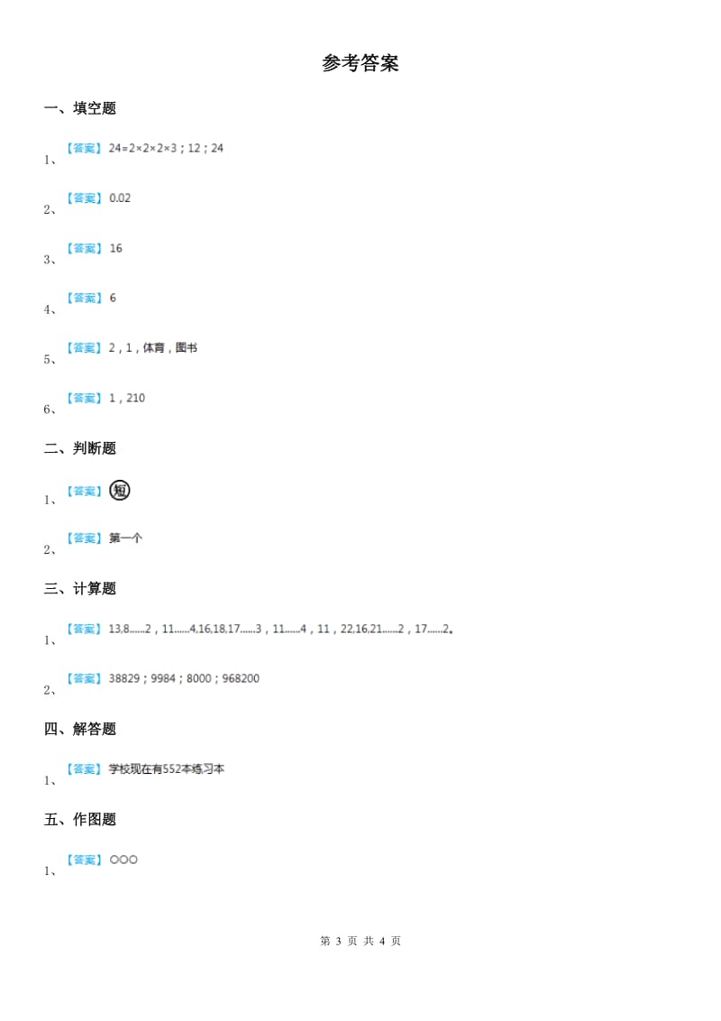 2019版苏教版一年级上册期中考试数学试卷（二）D卷_第3页