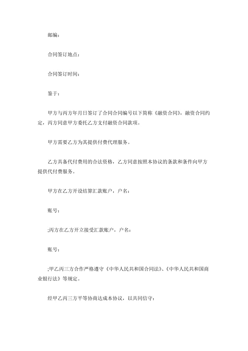 委托付款三方合同_第3页