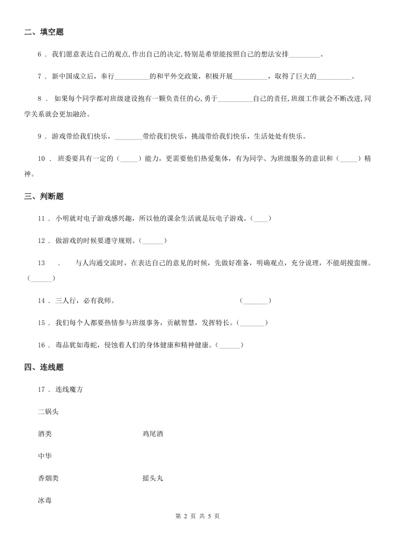 四川省2020版五年级上册期末考试道德与法治试卷（II）卷（练习）_第2页