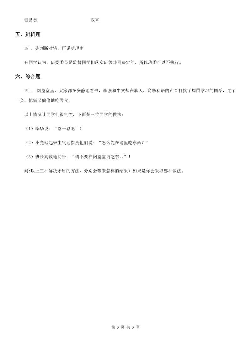 四川省2020版五年级上册期末考试道德与法治试卷（II）卷（练习）_第3页