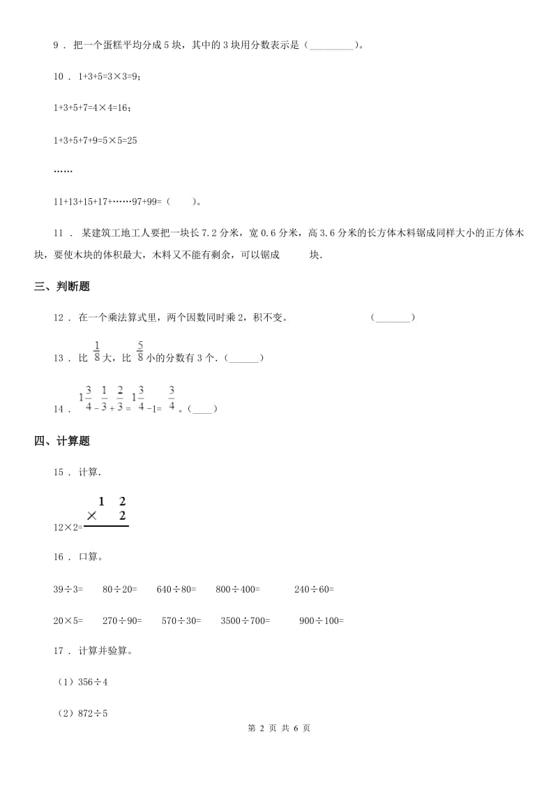 青岛版（五年制）四年级上册期末夺冠数学金卷（A卷）_第2页