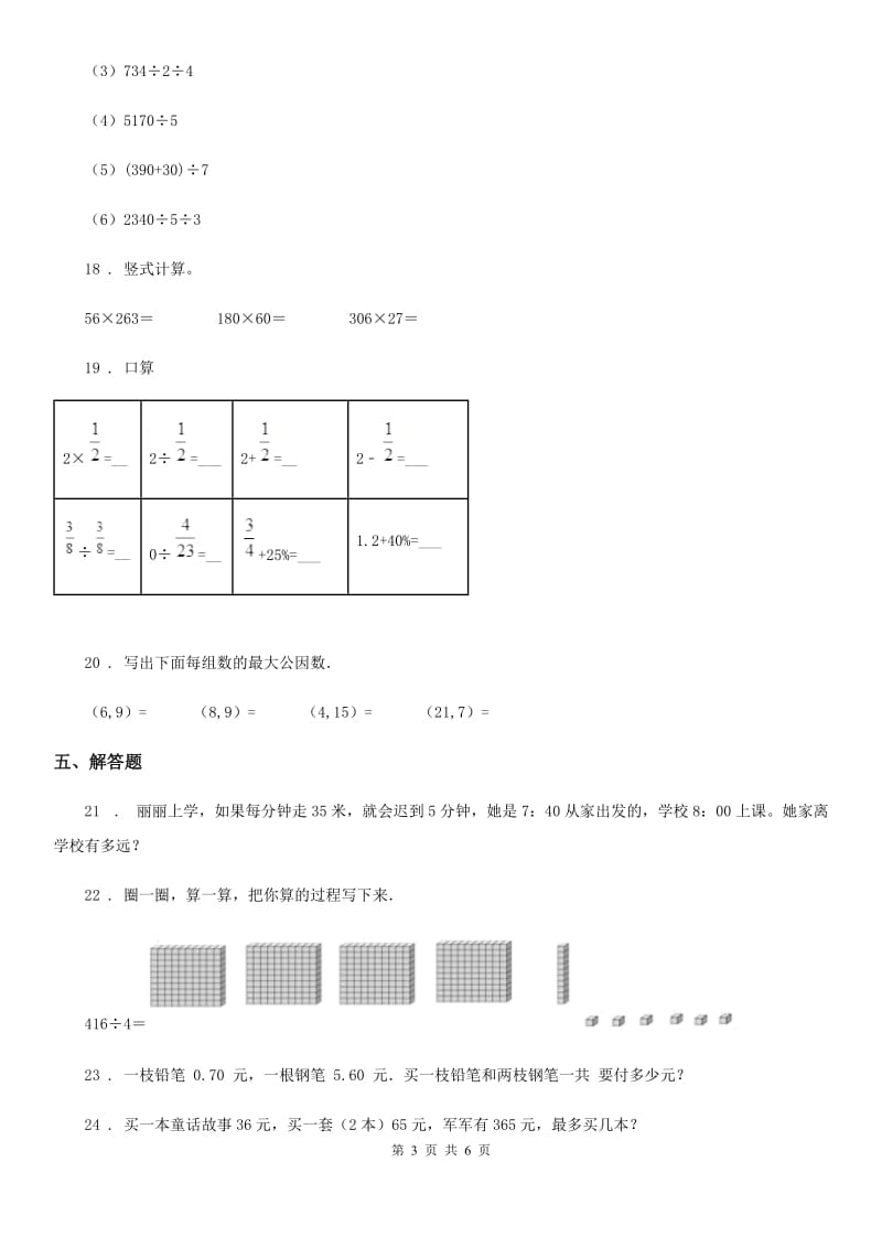 青岛版（五年制）四年级上册期末夺冠数学金卷（A卷）_第3页