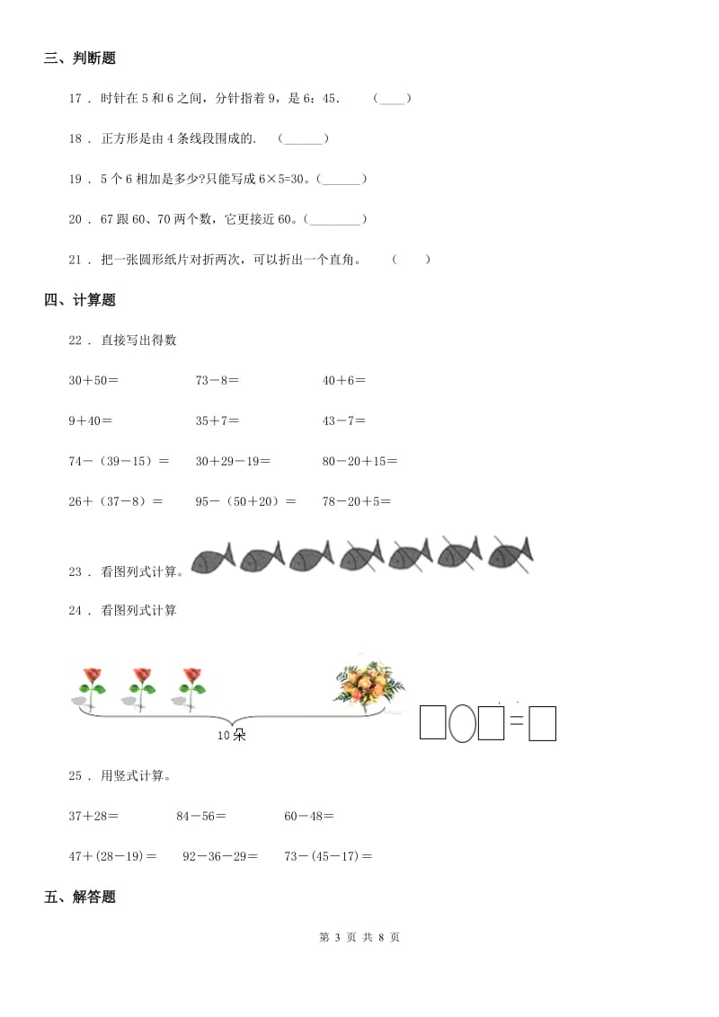 2019版人教版二年级上册期末考试数学试卷（I）卷_第3页