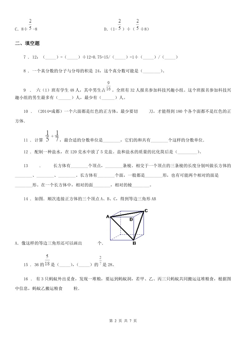 2020版苏教版六年级上册期中测试数学试卷D卷_第2页