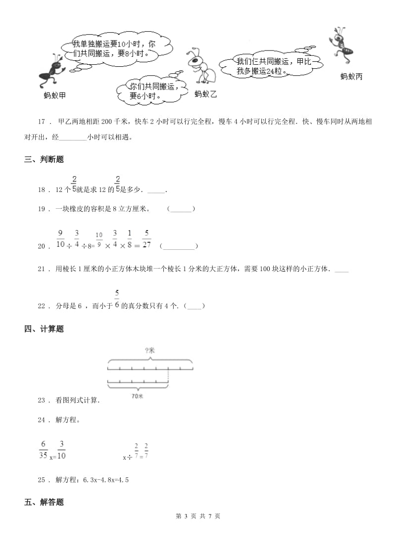 2020版苏教版六年级上册期中测试数学试卷D卷_第3页