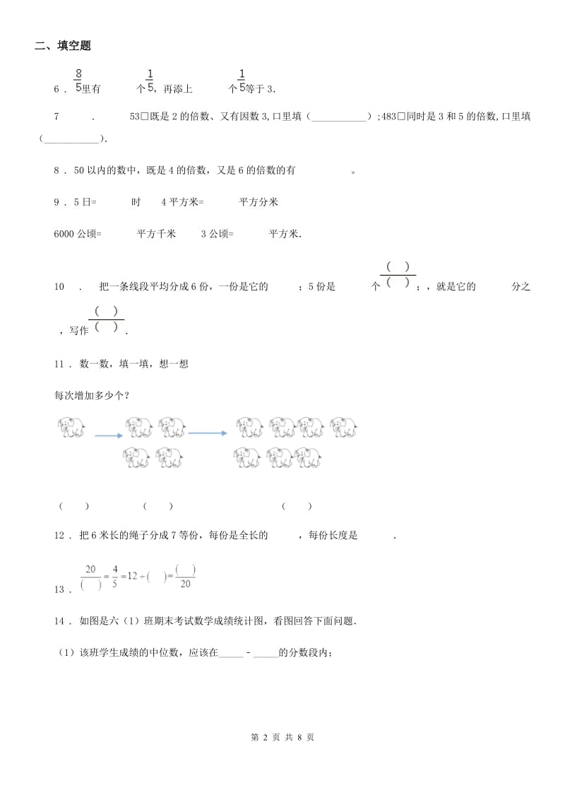 人教版五年级下册期末测试数学试卷1_第2页