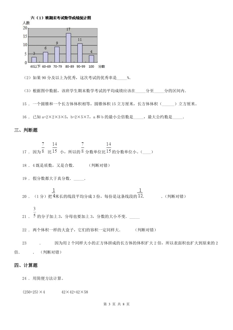 人教版五年级下册期末测试数学试卷1_第3页