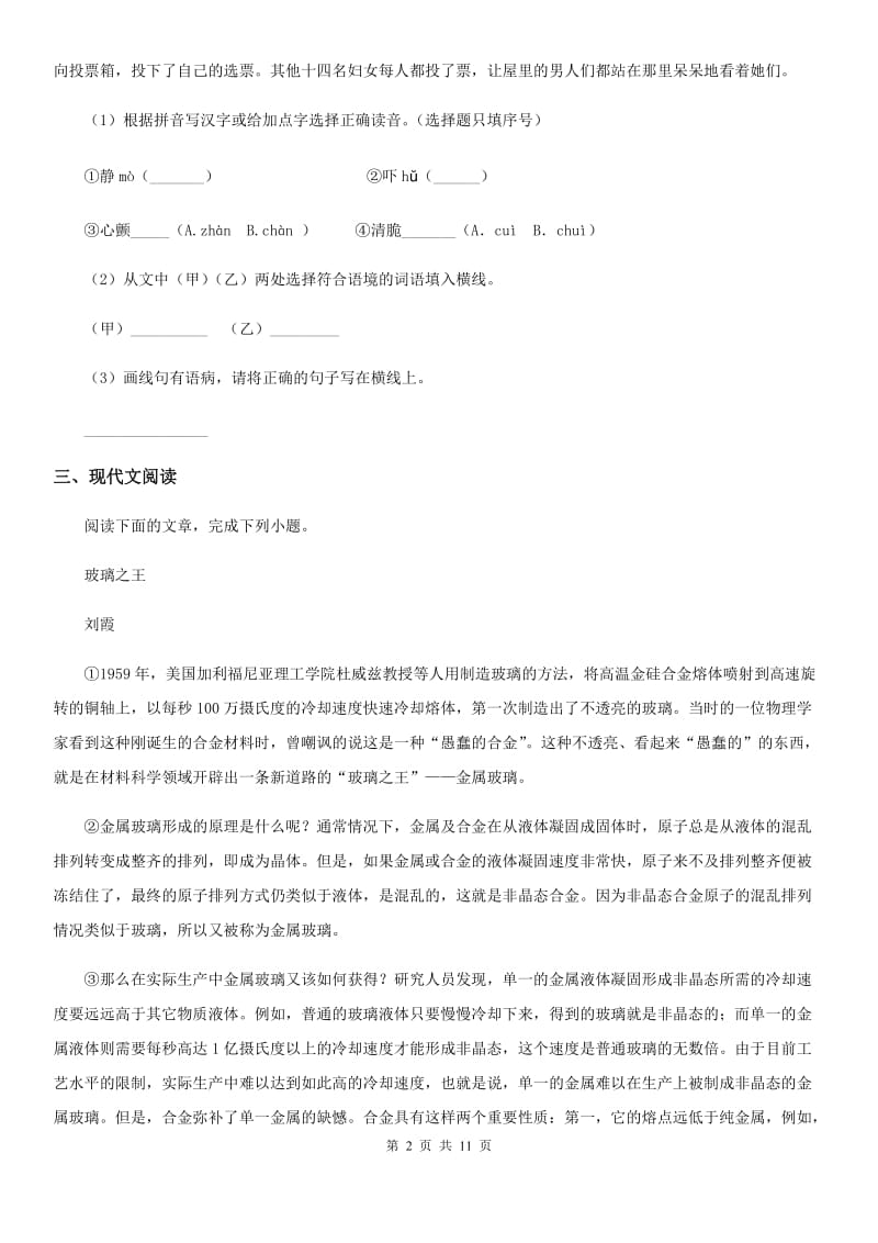 河南省2019版九年级上学期开学考试语文试题C卷_第2页