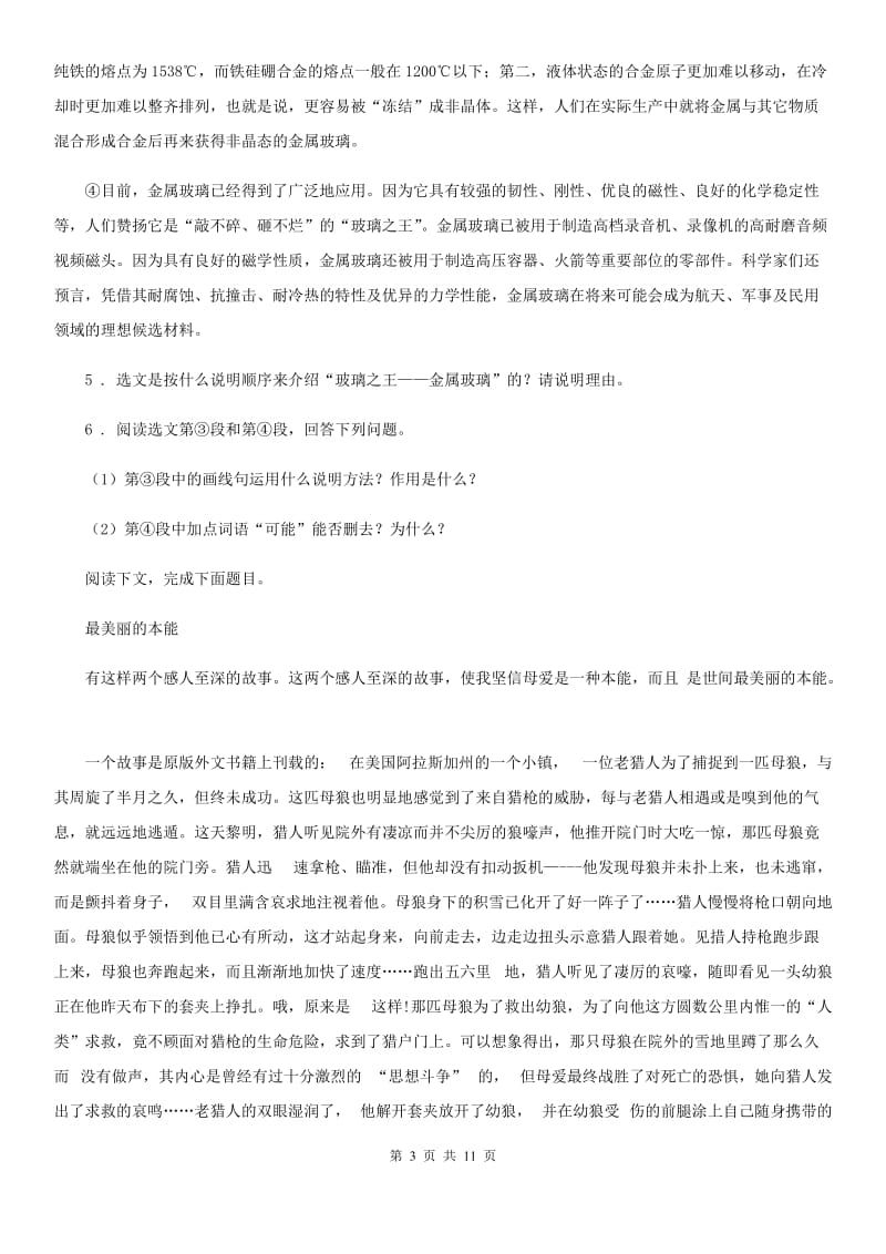 河南省2019版九年级上学期开学考试语文试题C卷_第3页