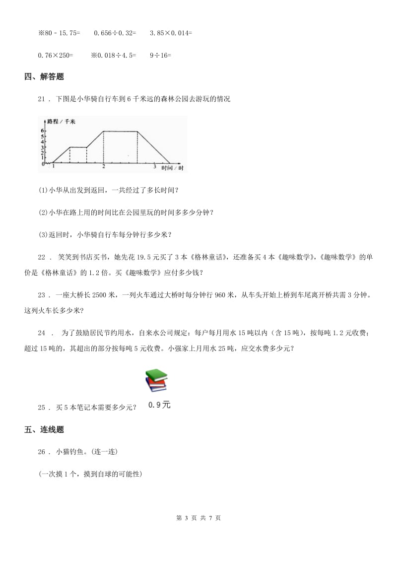 2019年人教版五年级上册期中测试数学试卷（I）卷（模拟）_第3页