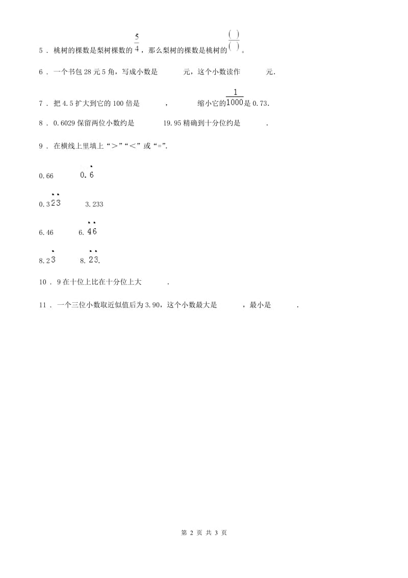 数学四年级下册6.1 小数的意义与其分数的关系练习卷_第2页