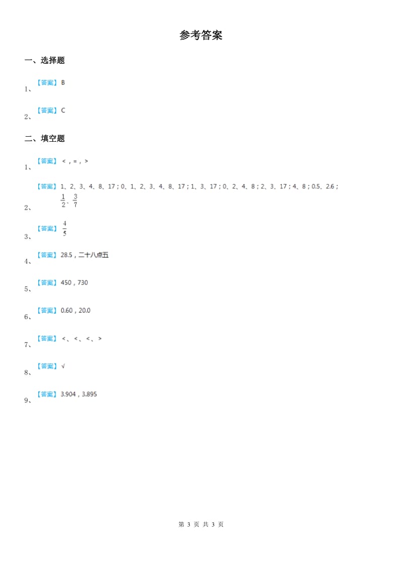 数学四年级下册6.1 小数的意义与其分数的关系练习卷_第3页