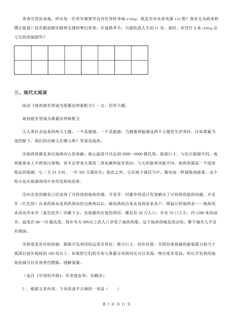 人教版2019-2020学年九年级上学期期中考试语文试题A卷（模拟）_第2页