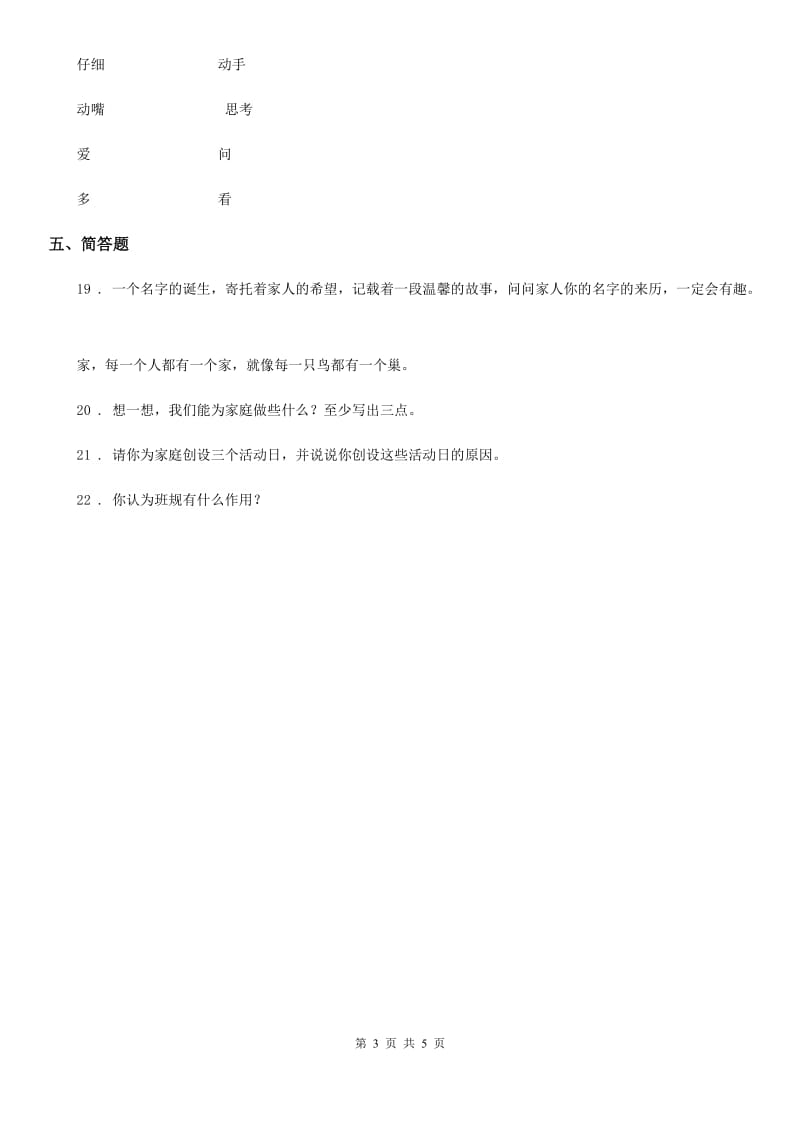 陕西省四年级上册期中测试道德与法治试题_第3页