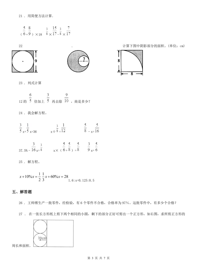 2019版北师大版数学六年级上册期中测试数学试卷A卷_第3页