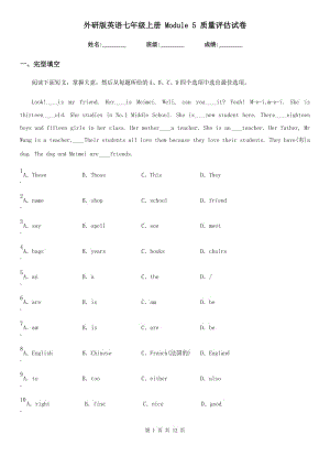 外研版英語七年級(jí)上冊(cè) Module 5 質(zhì)量評(píng)估試卷