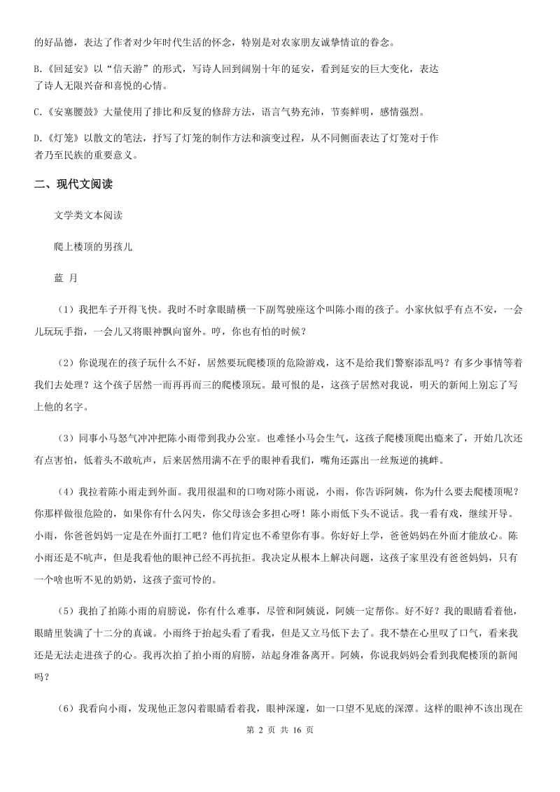 吉林省2019年语文九年级下册期末复习 期末测试（二）（II）卷_第2页