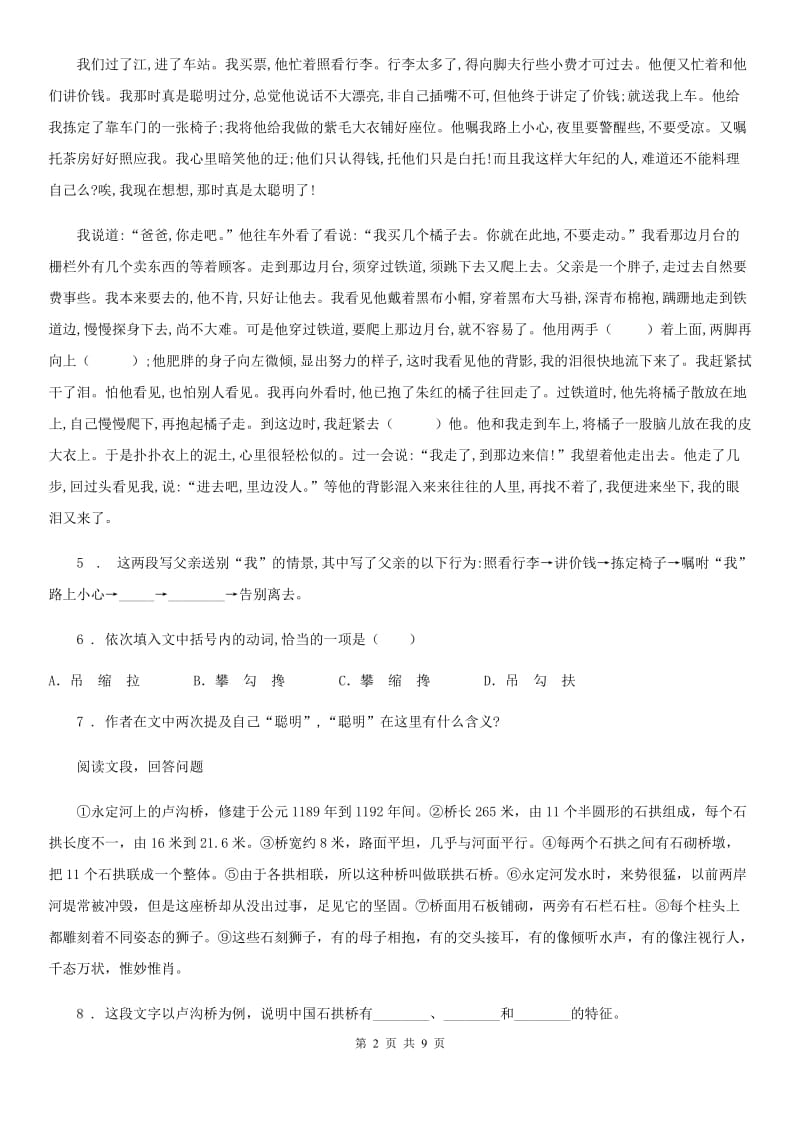 贵阳市2020年八年级上学期期末语文试题（I）卷（模拟）_第2页