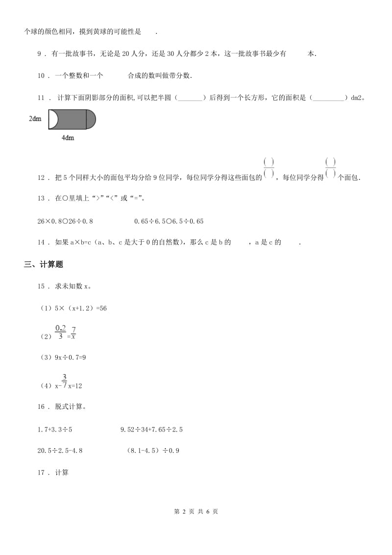 2020年（春秋版）北师大版五年级上册期末满分冲刺数学试卷（一）C卷_第2页