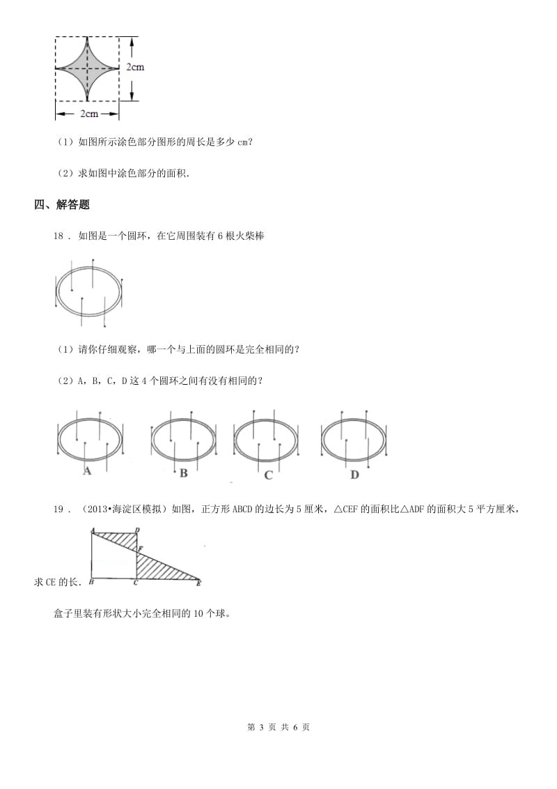 2020年（春秋版）北师大版五年级上册期末满分冲刺数学试卷（一）C卷_第3页