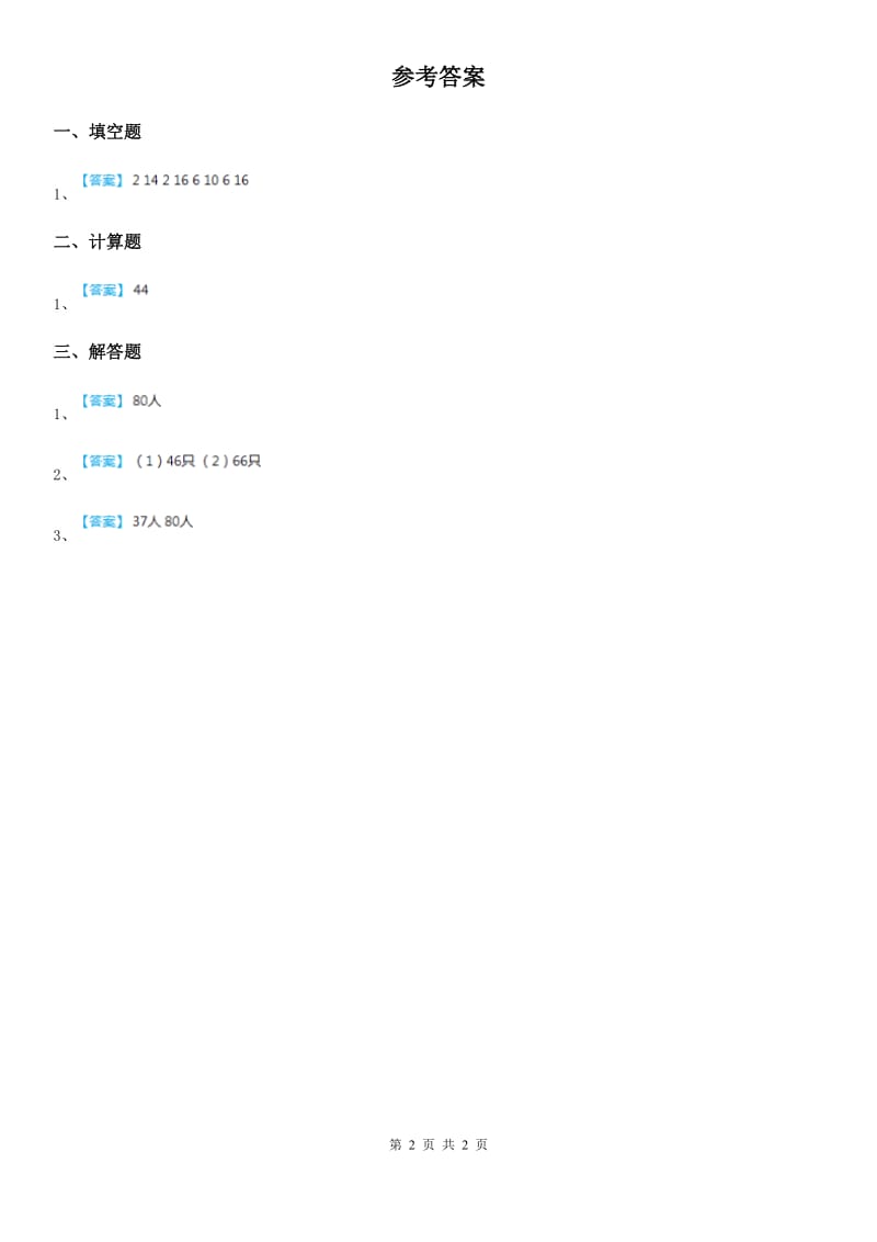 西师大版数学一年级下册7.8 退位减法（4）练习卷_第2页