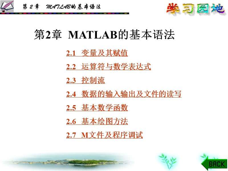 matlab-语法大全_第1页