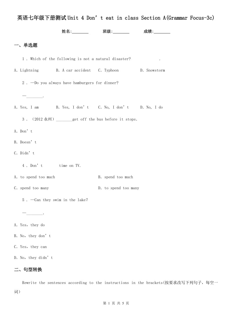 英语七年级下册测试Unit 4 Don’t eat in class Section A(Grammar Focus-3c)_第1页