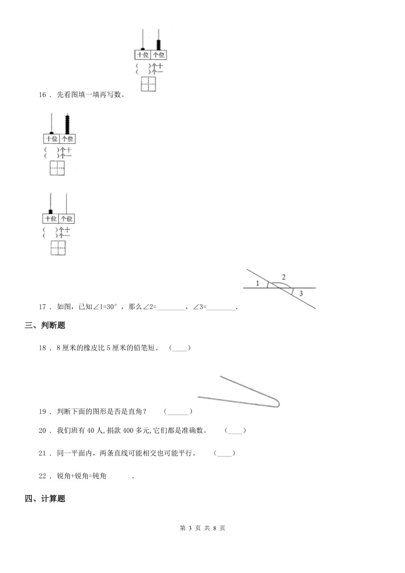 西师大版四年级上册期末模拟考试数学试卷_第3页