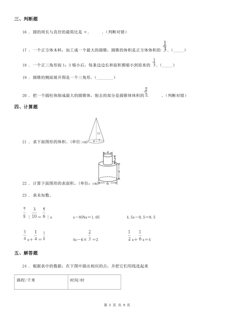 2020版北师大版六年级下册期中测试数学试卷A卷_第3页