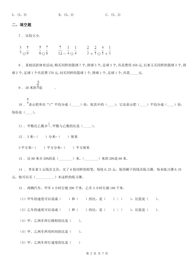 人教版六年级上册期中测试数学试卷_第2页