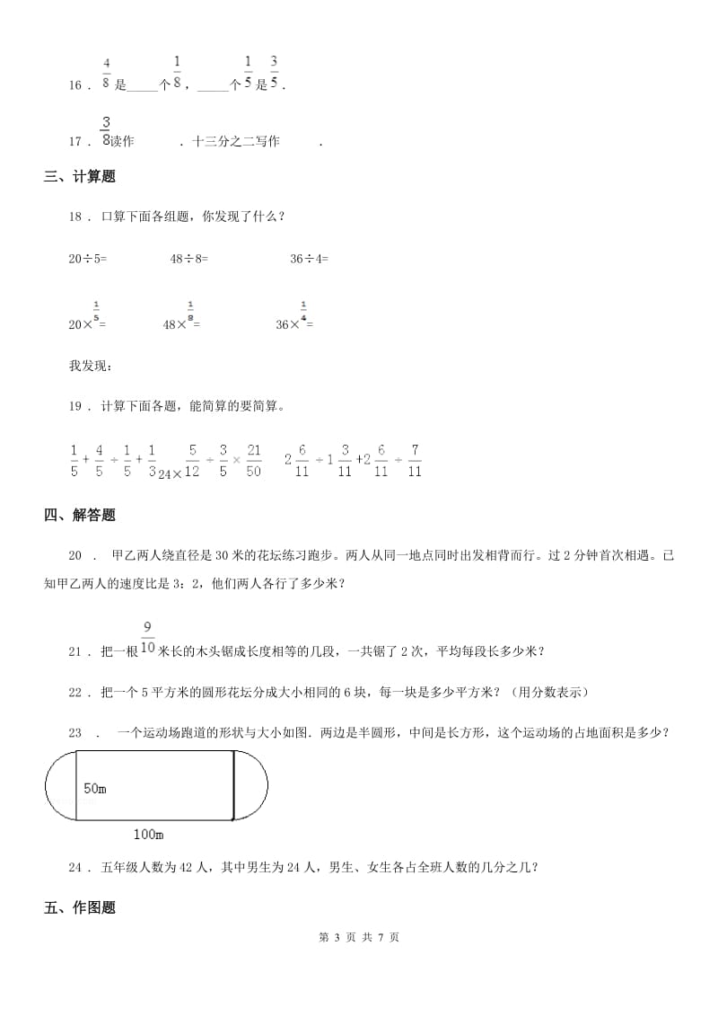 人教版六年级上册期中测试数学试卷_第3页