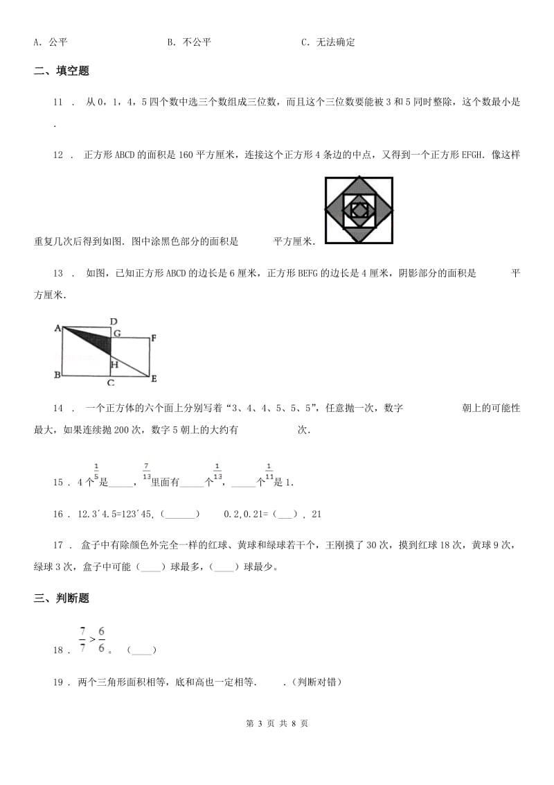 2019-2020年度北师大版五年级上册期末考试数学试卷B卷（I）卷_第3页