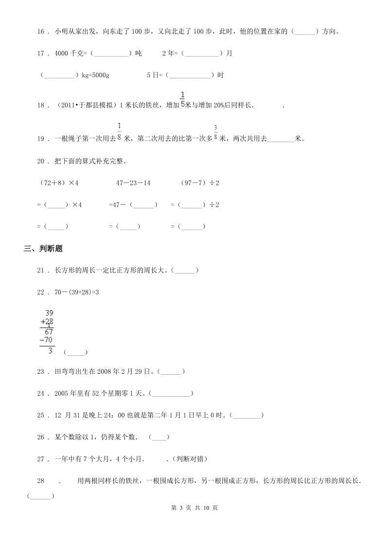 2019年西师大版三年级上册期末考试数学试卷D卷_第3页