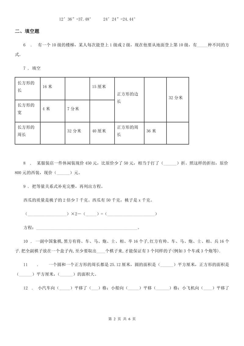 2019-2020年度人教版六年级下册期末模拟测试数学试卷A卷_第2页