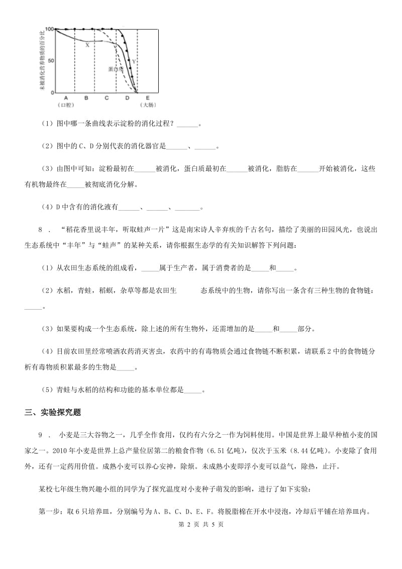 九年级3月月考生物试题_第2页