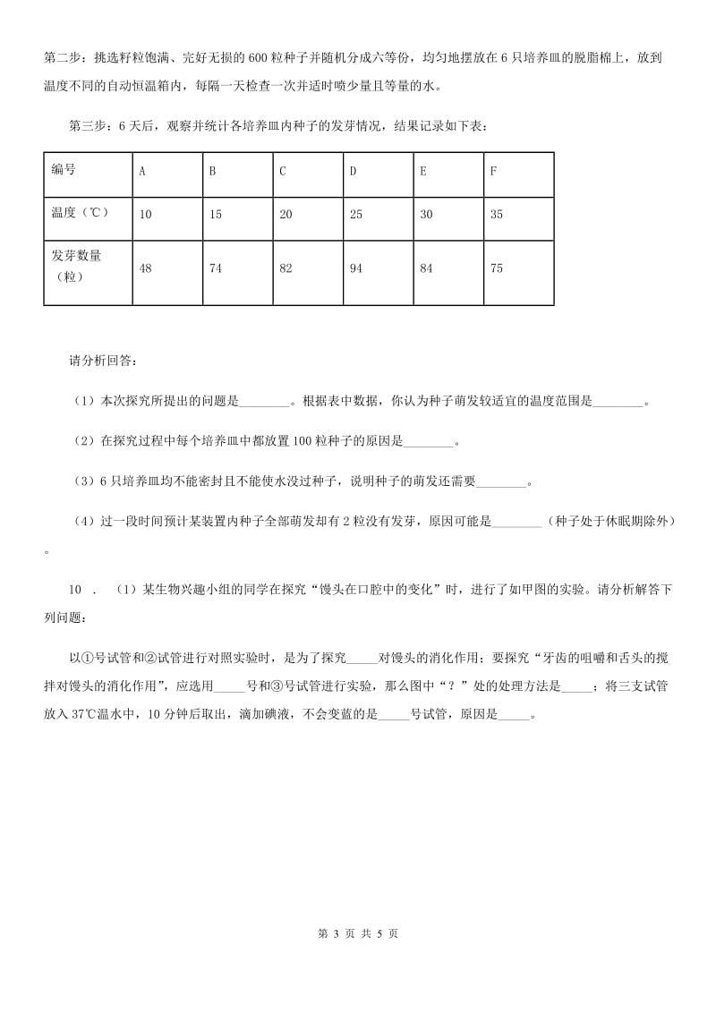 九年级3月月考生物试题_第3页