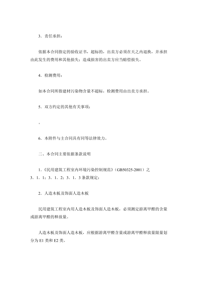 广东省室内环境质量保证合同 （适用于建材买卖）_第3页