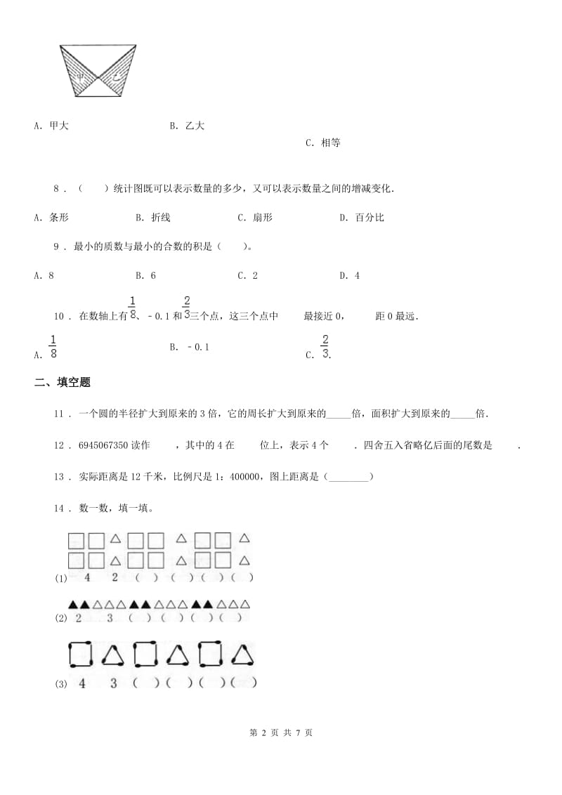 北京版小升初模拟测试数学试卷_第2页