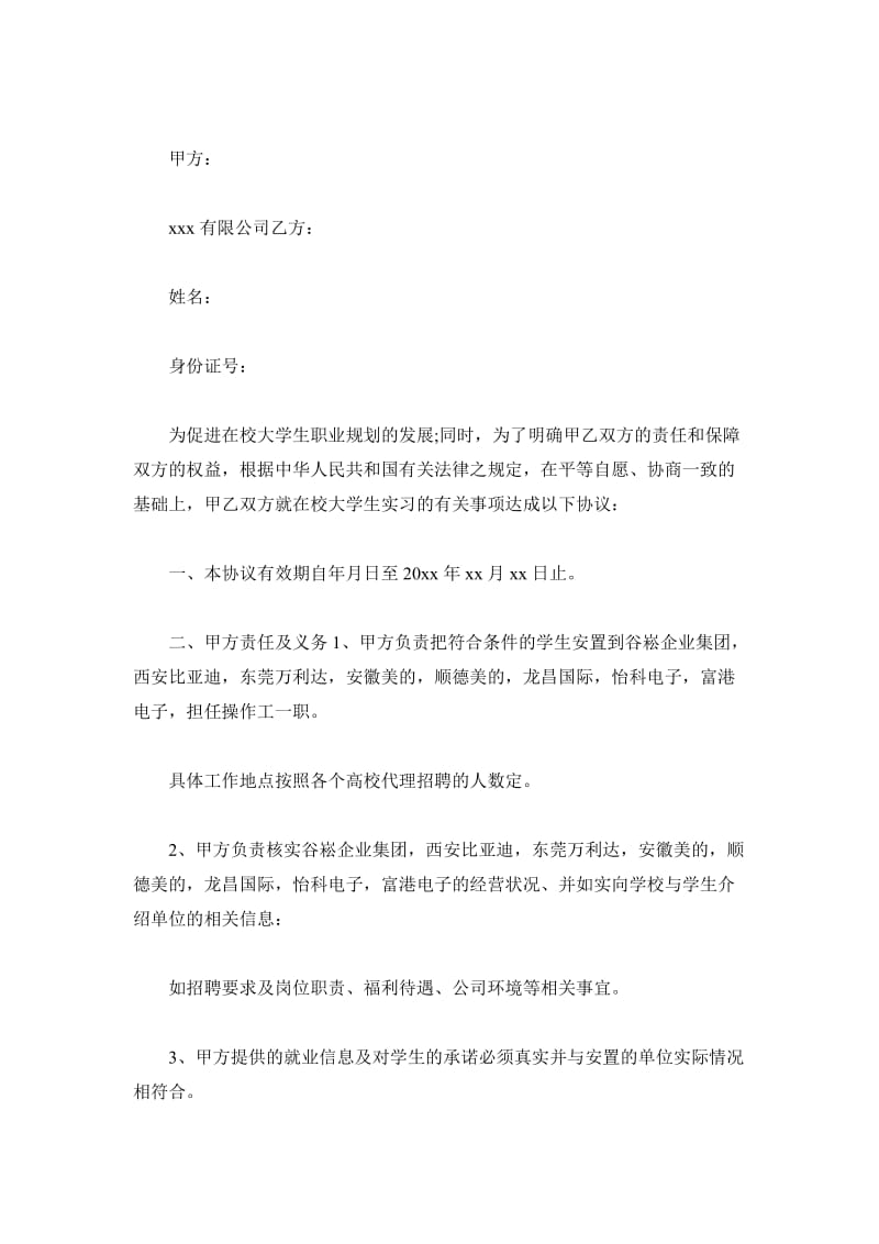 2019大学生实习协议书_第2页