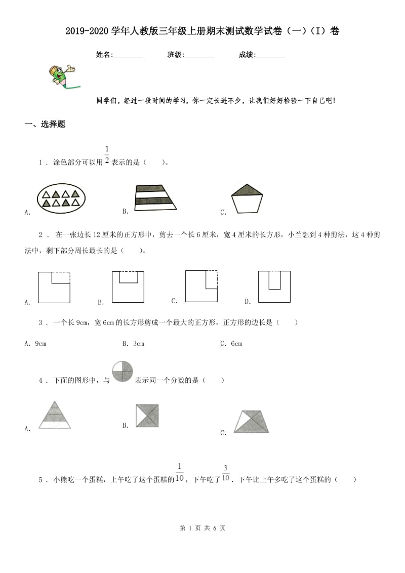 2019-2020学年人教版三年级上册期末测试数学试卷（一）（I）卷_第1页