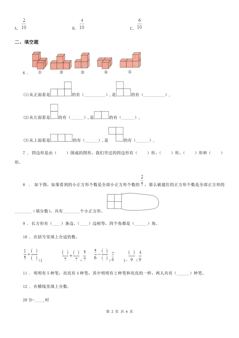 2019-2020学年人教版三年级上册期末测试数学试卷（一）（I）卷_第2页